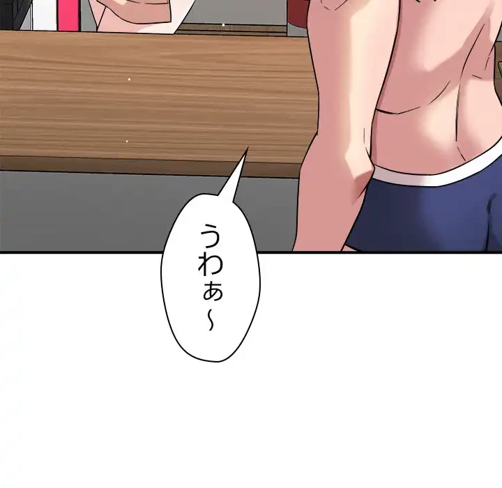 ただのトモダチ？ 第41話 - 53