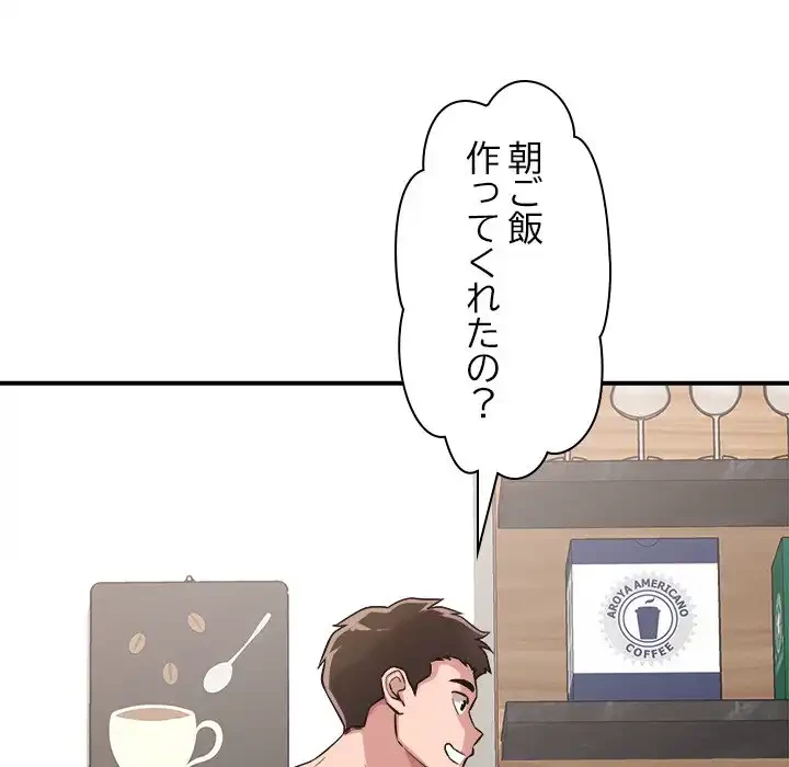 ただのトモダチ？ 第41話 - 54