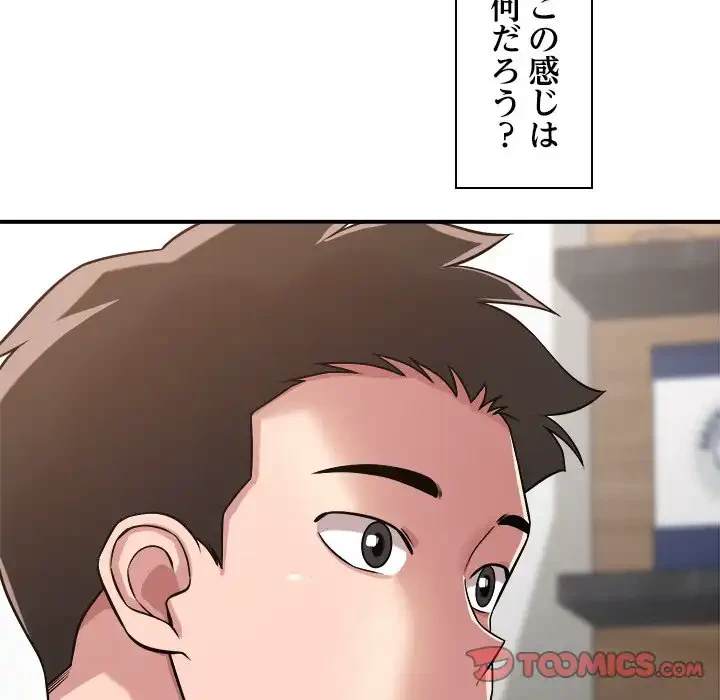 ただのトモダチ？ 第41話 - 57