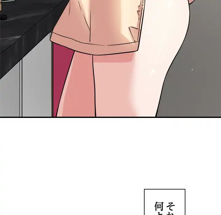 ただのトモダチ？ 第41話 - 61