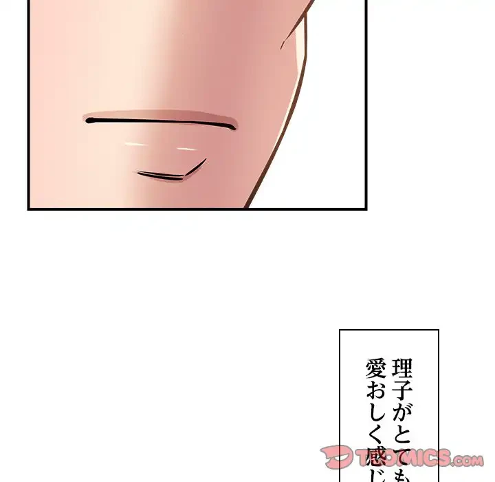 ただのトモダチ？ 第41話 - 63