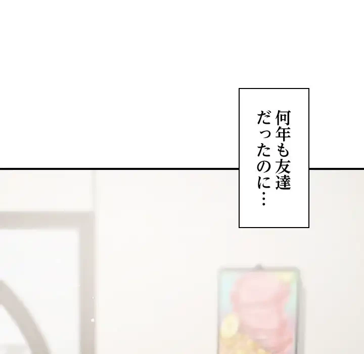 ただのトモダチ？ 第41話 - 66