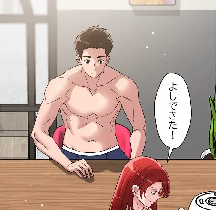 ただのトモダチ？ 第41話 - 67