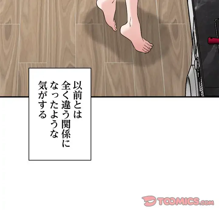 ただのトモダチ？ 第41話 - 69