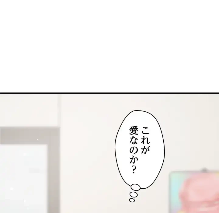 ただのトモダチ？ 第41話 - 70