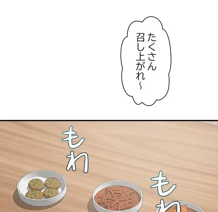 ただのトモダチ？ 第41話 - 73