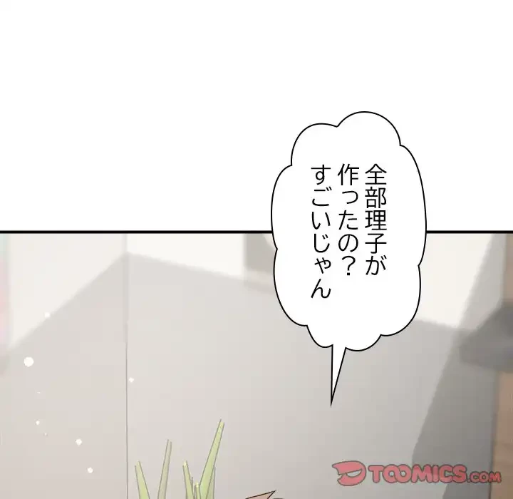 ただのトモダチ？ 第41話 - 75