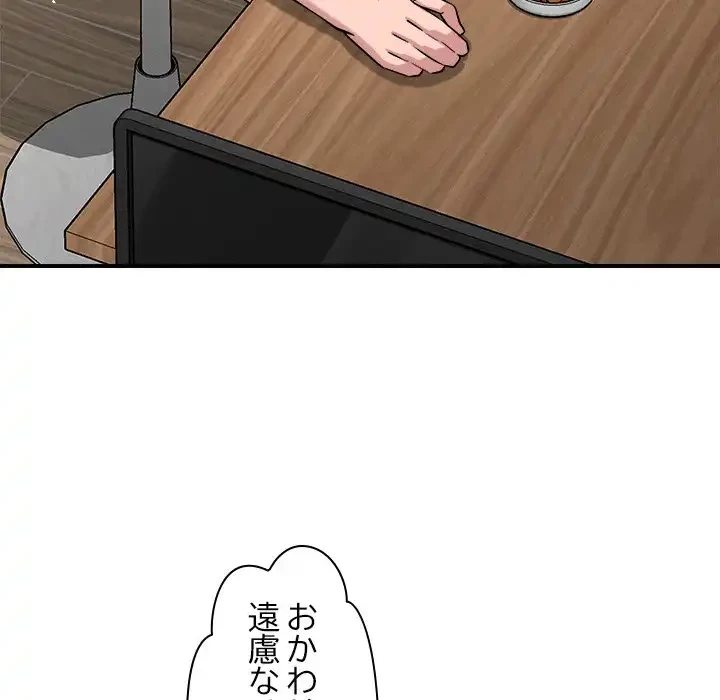 ただのトモダチ？ 第41話 - 77