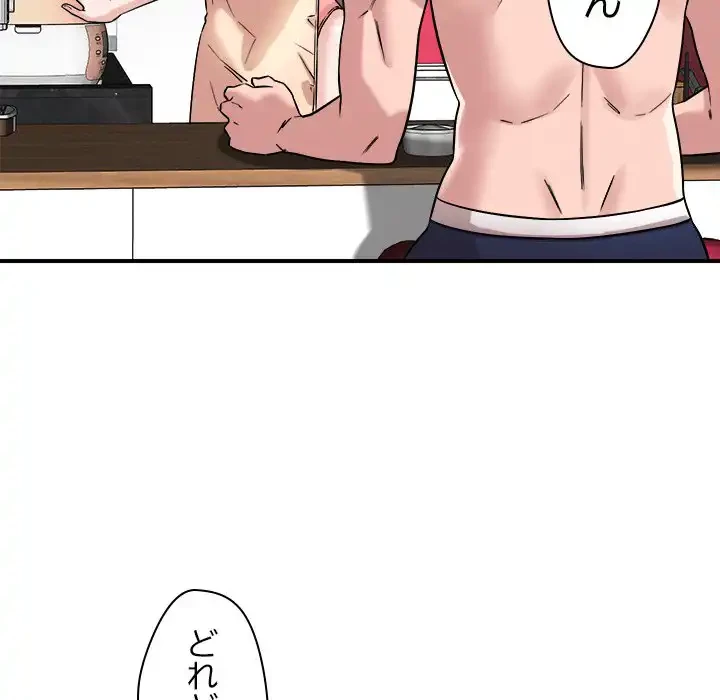 ただのトモダチ？ 第41話 - 79