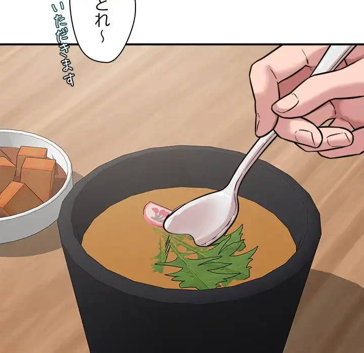 ただのトモダチ？ 第41話 - 80