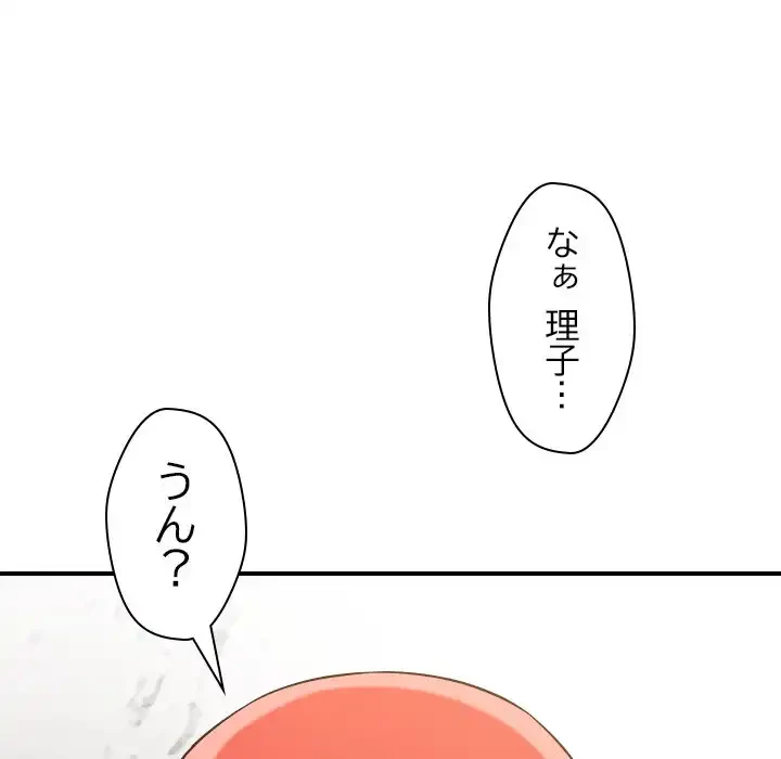 ただのトモダチ？ 第41話 - 88