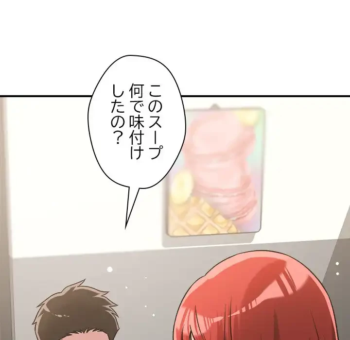 ただのトモダチ？ 第41話 - 91