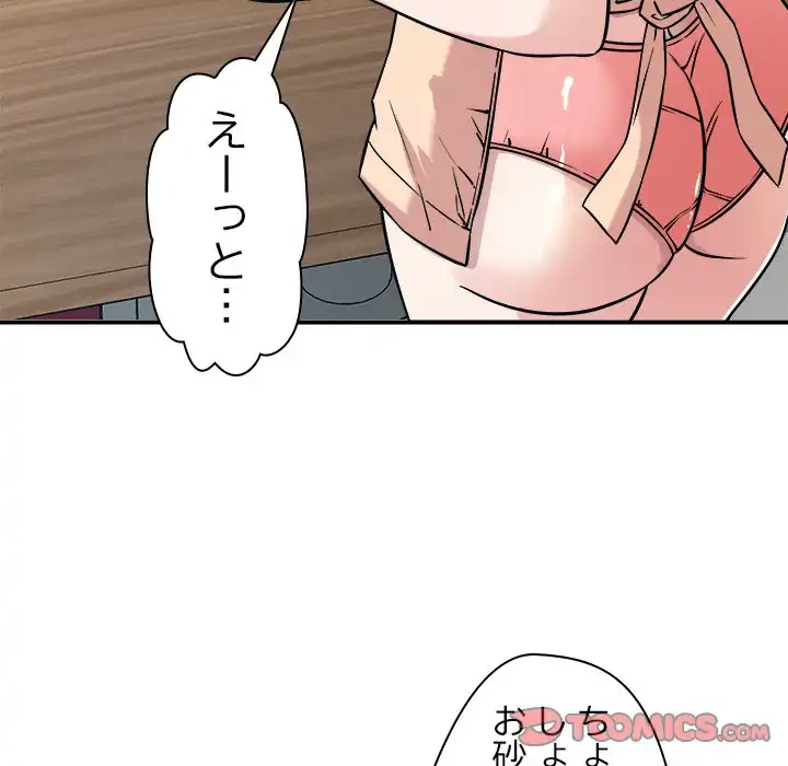 ただのトモダチ？ 第41話 - 93