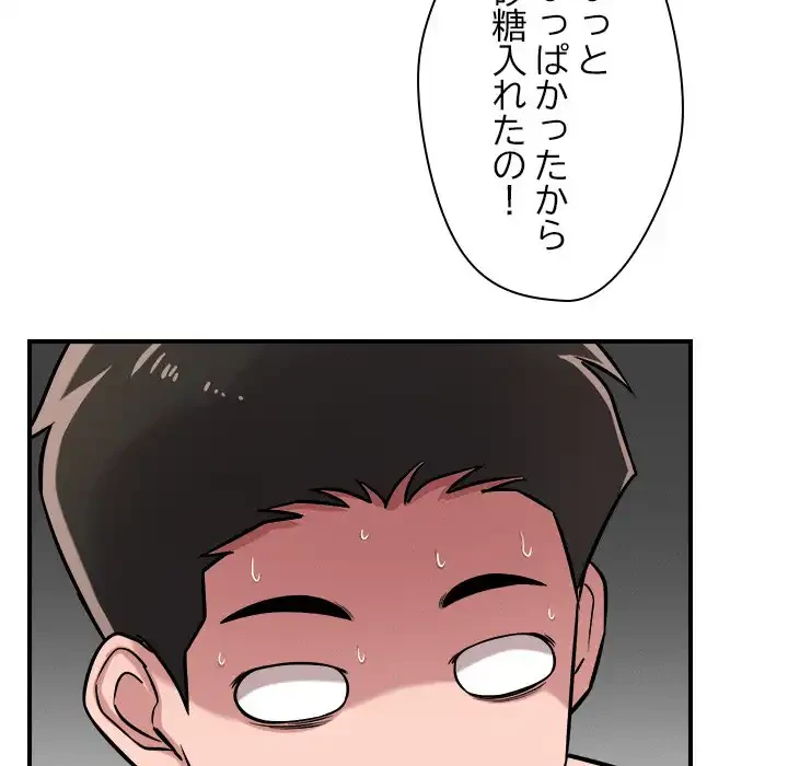 ただのトモダチ？ 第41話 - 94