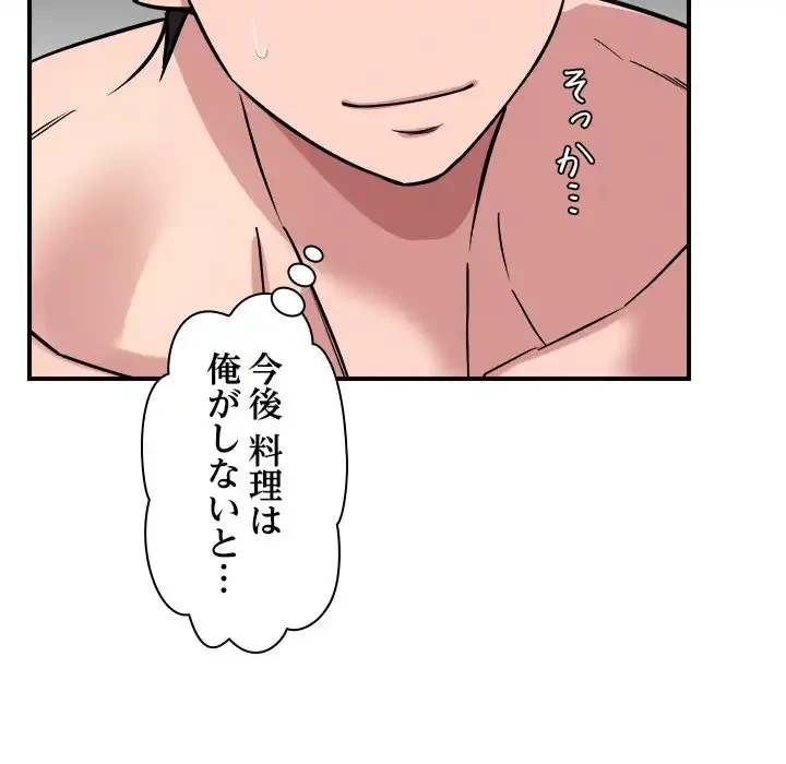 ただのトモダチ？ 第41話 - 95