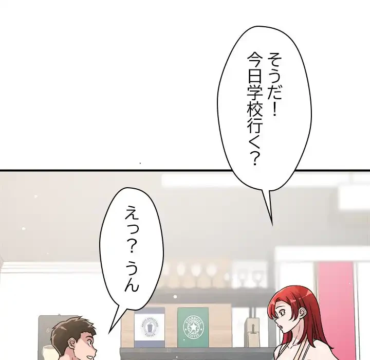 ただのトモダチ？ 第41話 - 96