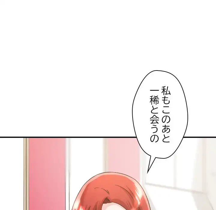 ただのトモダチ？ 第41話 - 100