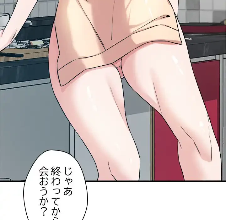 ただのトモダチ？ 第41話 - 102