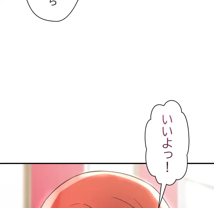 ただのトモダチ？ 第41話 - 103