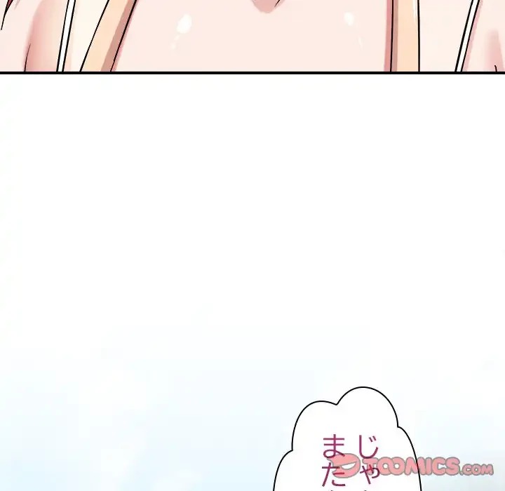 ただのトモダチ？ 第41話 - 105