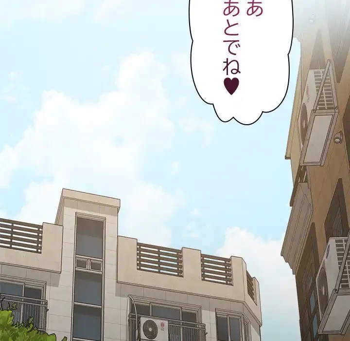 ただのトモダチ？ 第41話 - 106