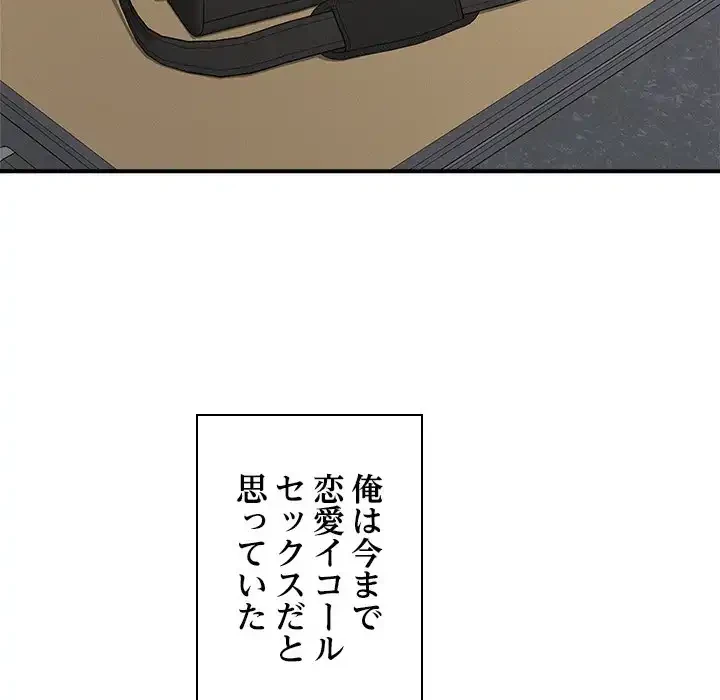 ただのトモダチ？ 第41話 - 116