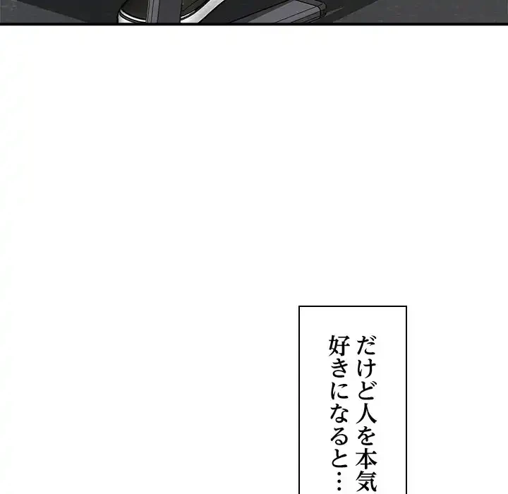 ただのトモダチ？ 第41話 - 119