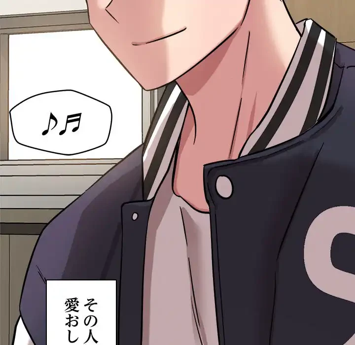 ただのトモダチ？ 第41話 - 121