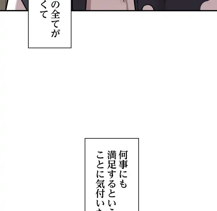 ただのトモダチ？ 第41話 - 122