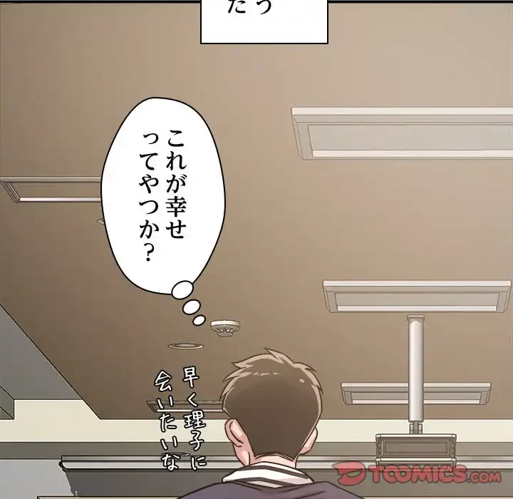 ただのトモダチ？ 第41話 - 123