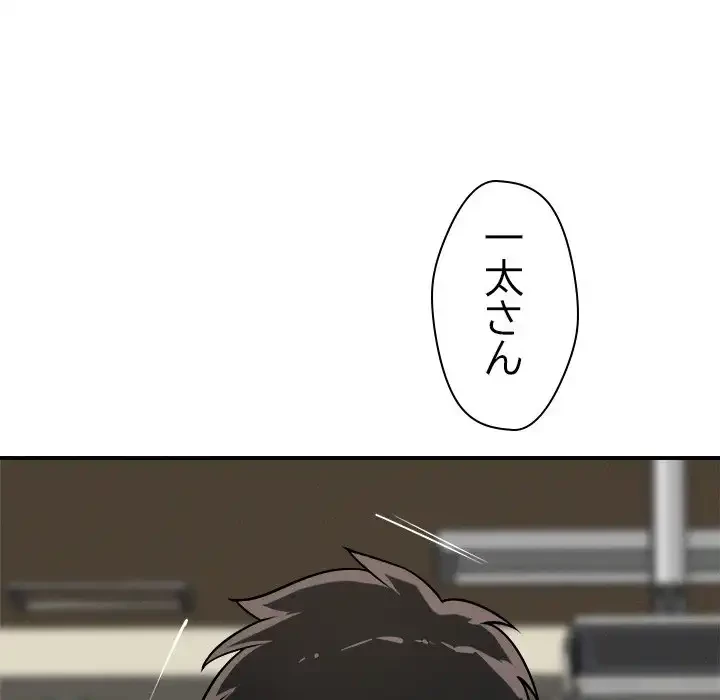 ただのトモダチ？ 第41話 - 126