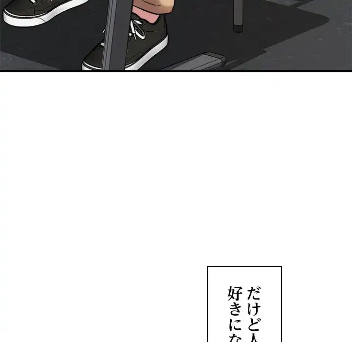 ただのトモダチ？ 第42話 - 7