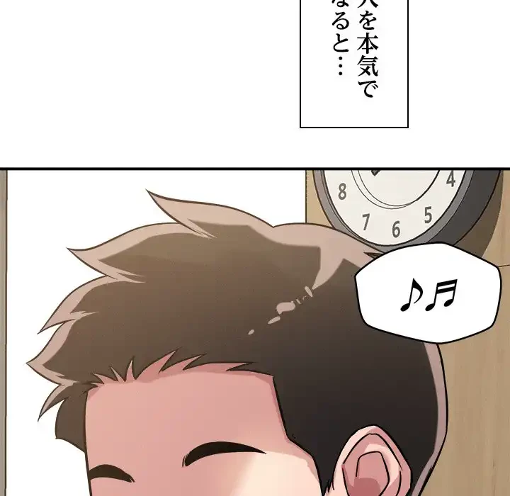 ただのトモダチ？ 第42話 - 8