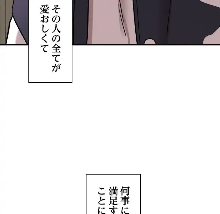 ただのトモダチ？ 第42話 - 10