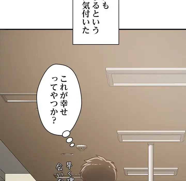 ただのトモダチ？ 第42話 - 11