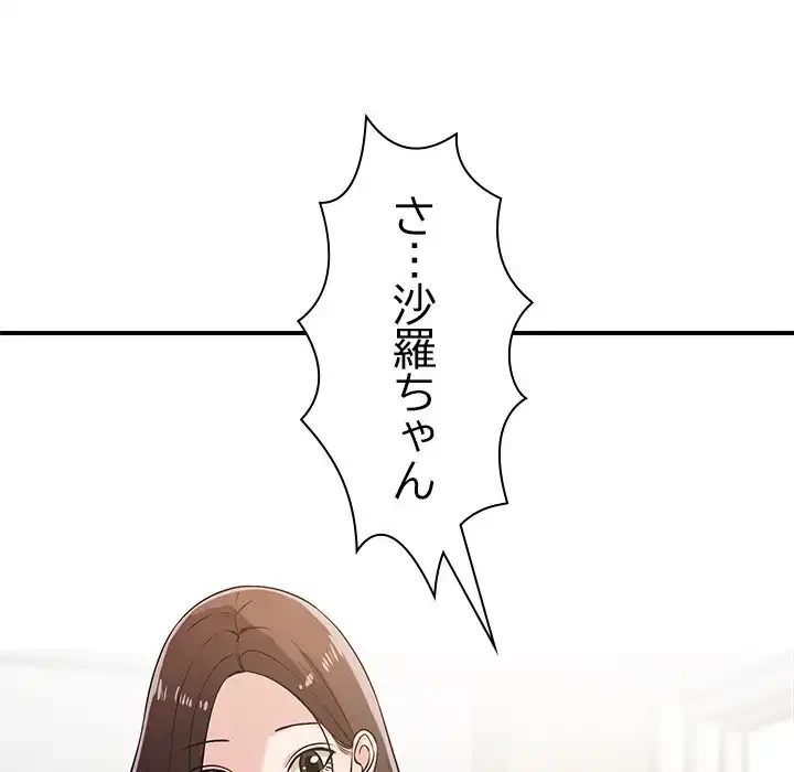 ただのトモダチ？ 第42話 - 19