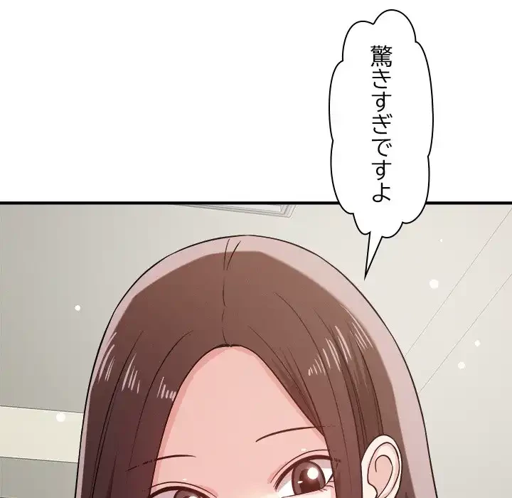 ただのトモダチ？ 第42話 - 23