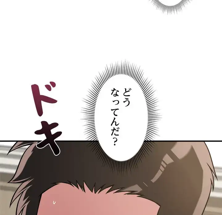 ただのトモダチ？ 第42話 - 34