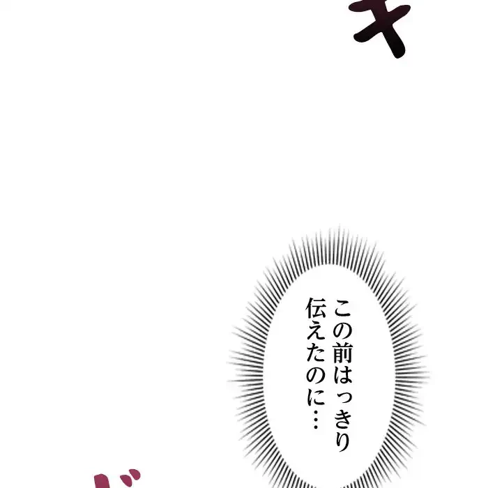 ただのトモダチ？ 第42話 - 36