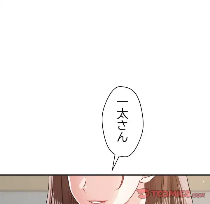 ただのトモダチ？ 第42話 - 39