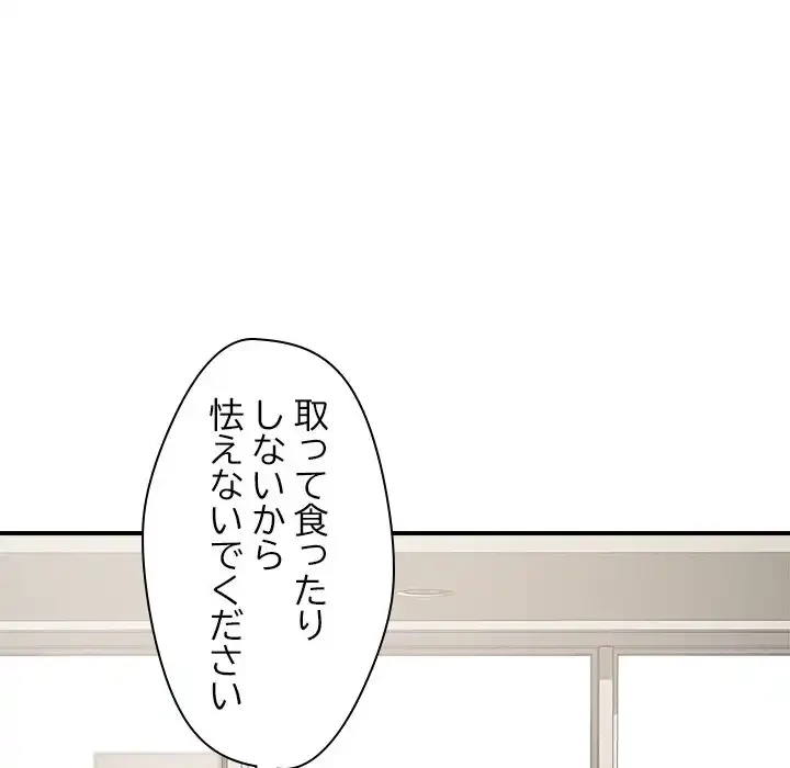 ただのトモダチ？ 第42話 - 44