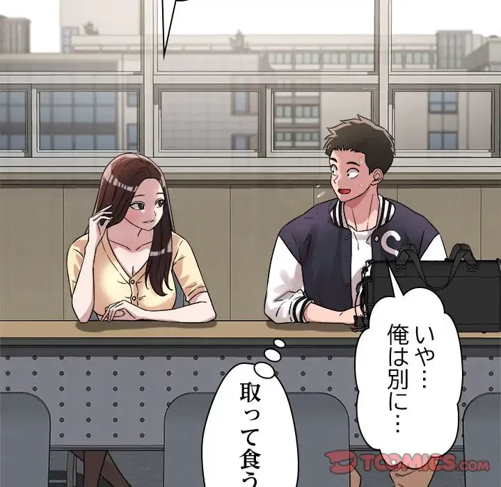 ただのトモダチ？ 第42話 - 45