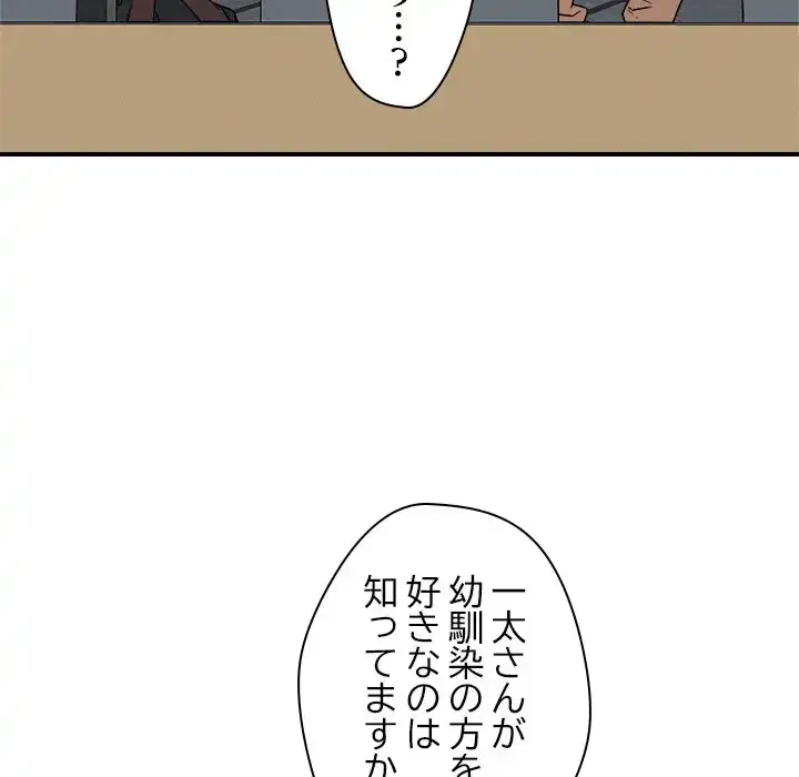 ただのトモダチ？ 第42話 - 46