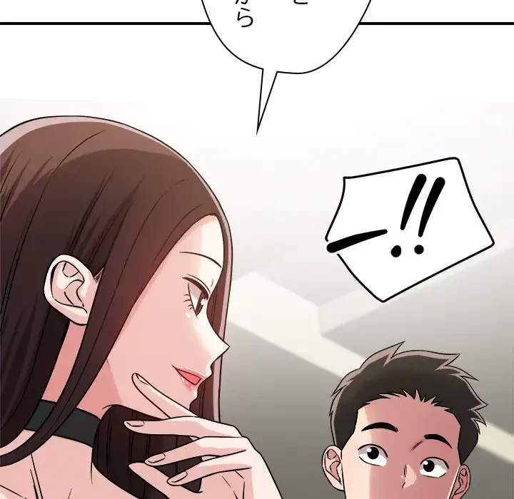 ただのトモダチ？ 第42話 - 47