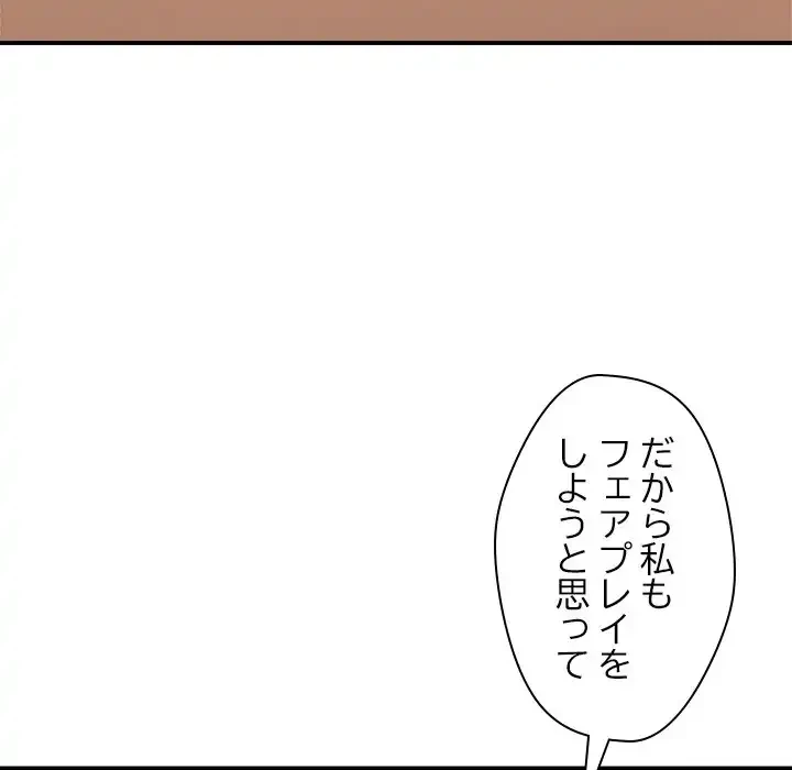 ただのトモダチ？ 第42話 - 49