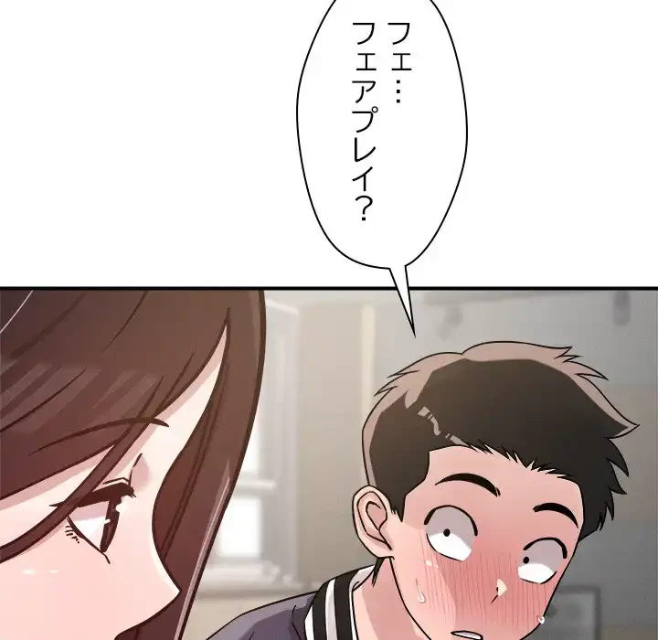 ただのトモダチ？ 第42話 - 52