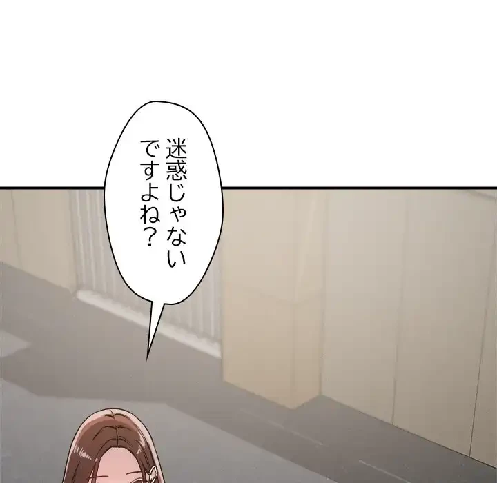 ただのトモダチ？ 第42話 - 54