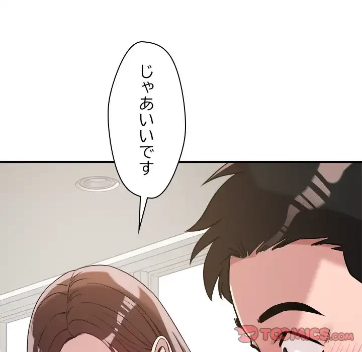 ただのトモダチ？ 第42話 - 57