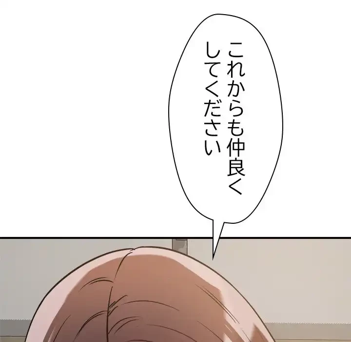 ただのトモダチ？ 第42話 - 60