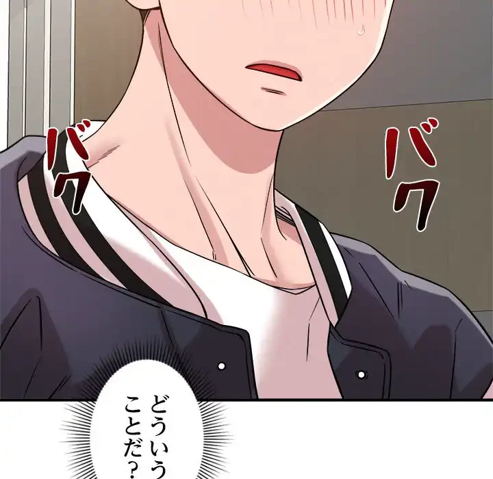 ただのトモダチ？ 第42話 - 64